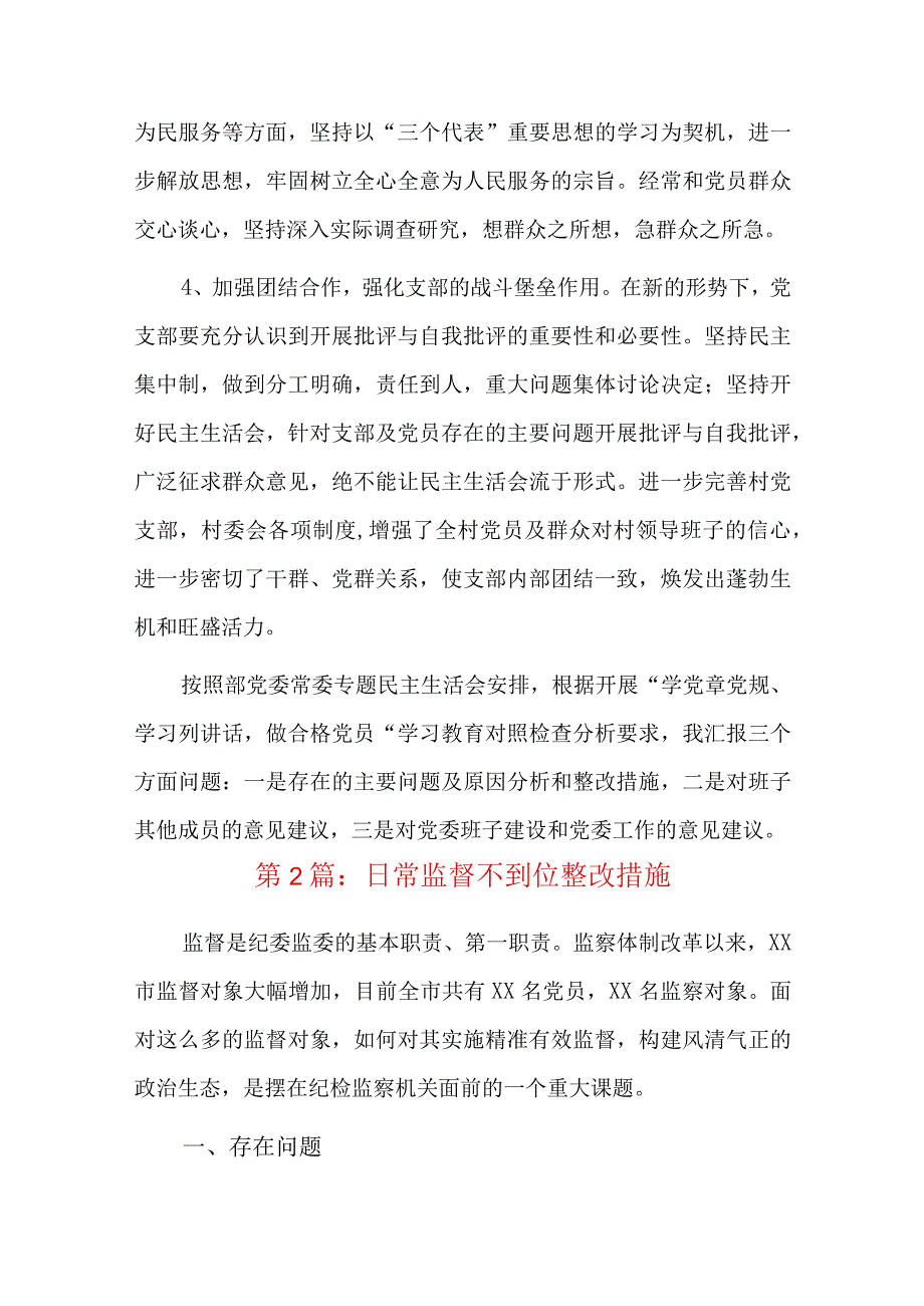 日常监督不到位整改措施总结六篇.docx_第3页