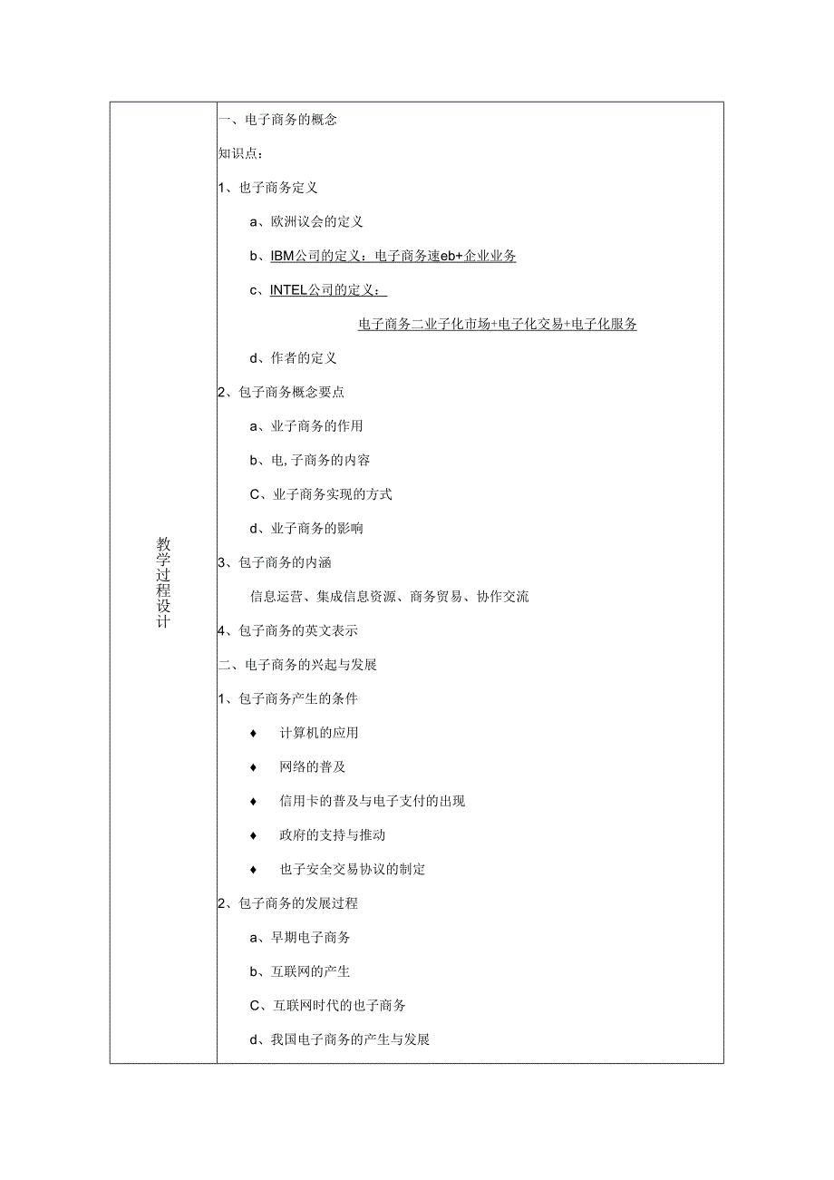 旅游电子商务教案.docx_第3页