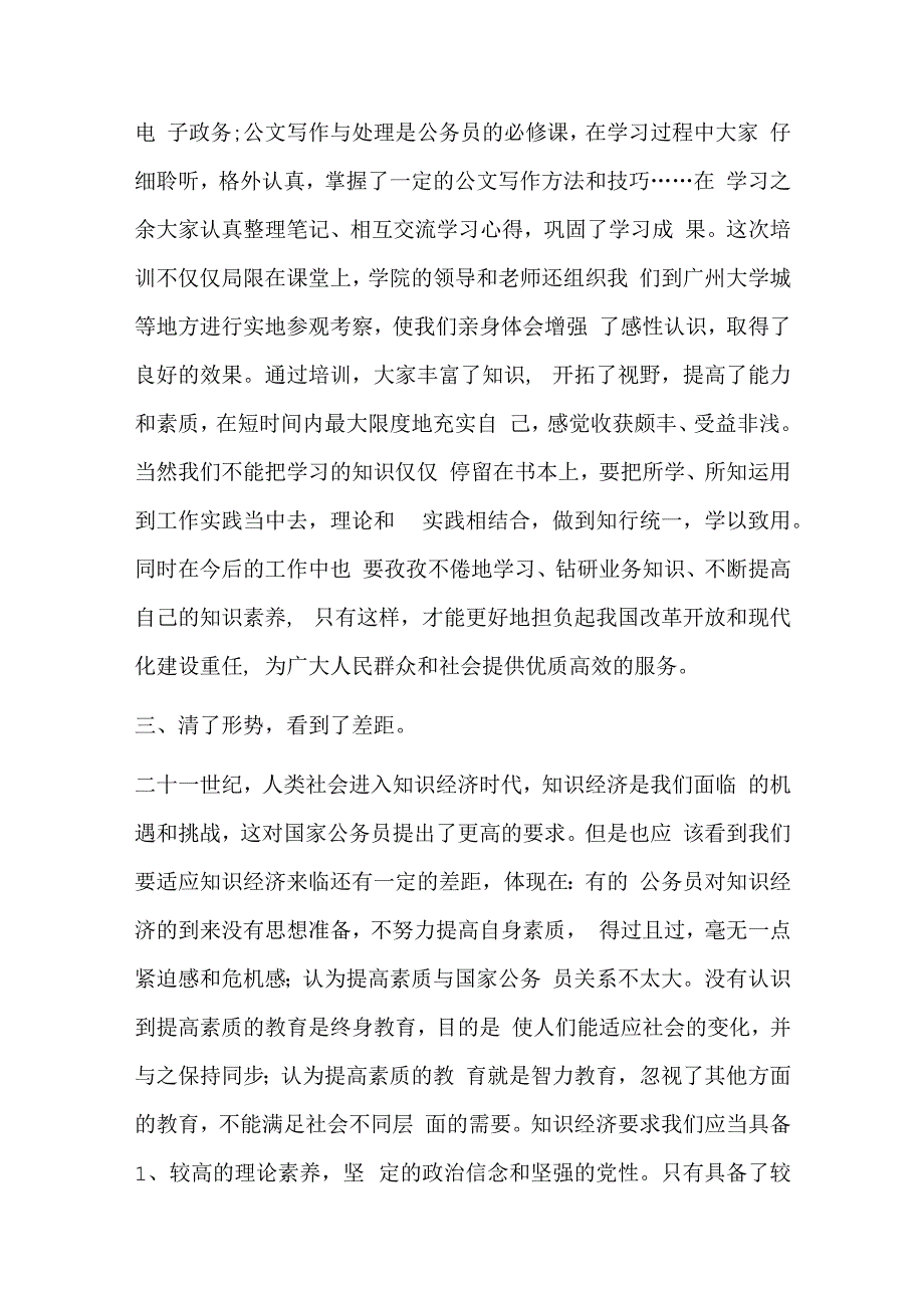 最新公务员初任培训个人总结500字(13篇).docx_第3页