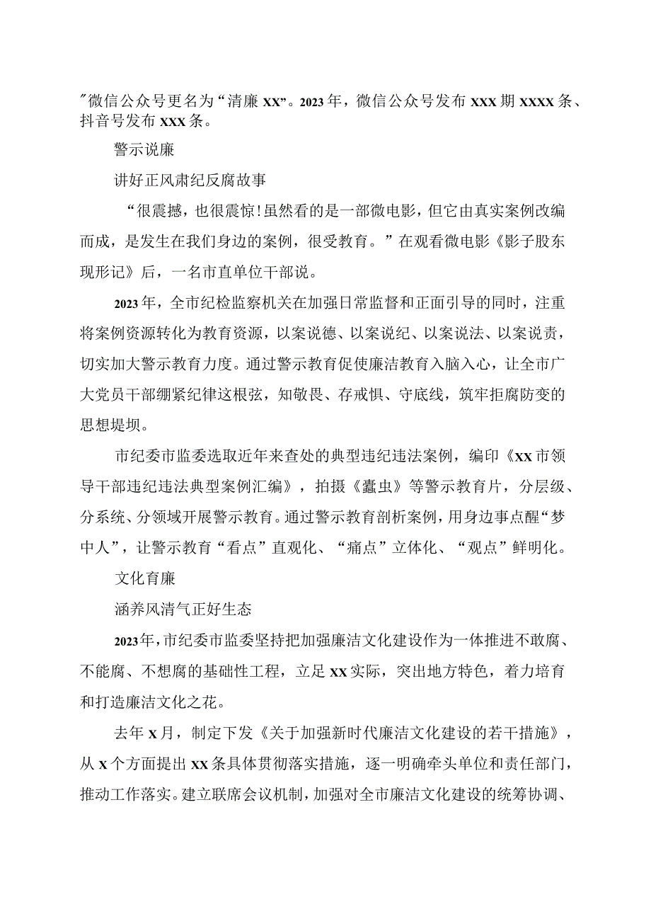 新时代廉洁文化建设工作报告.docx_第2页