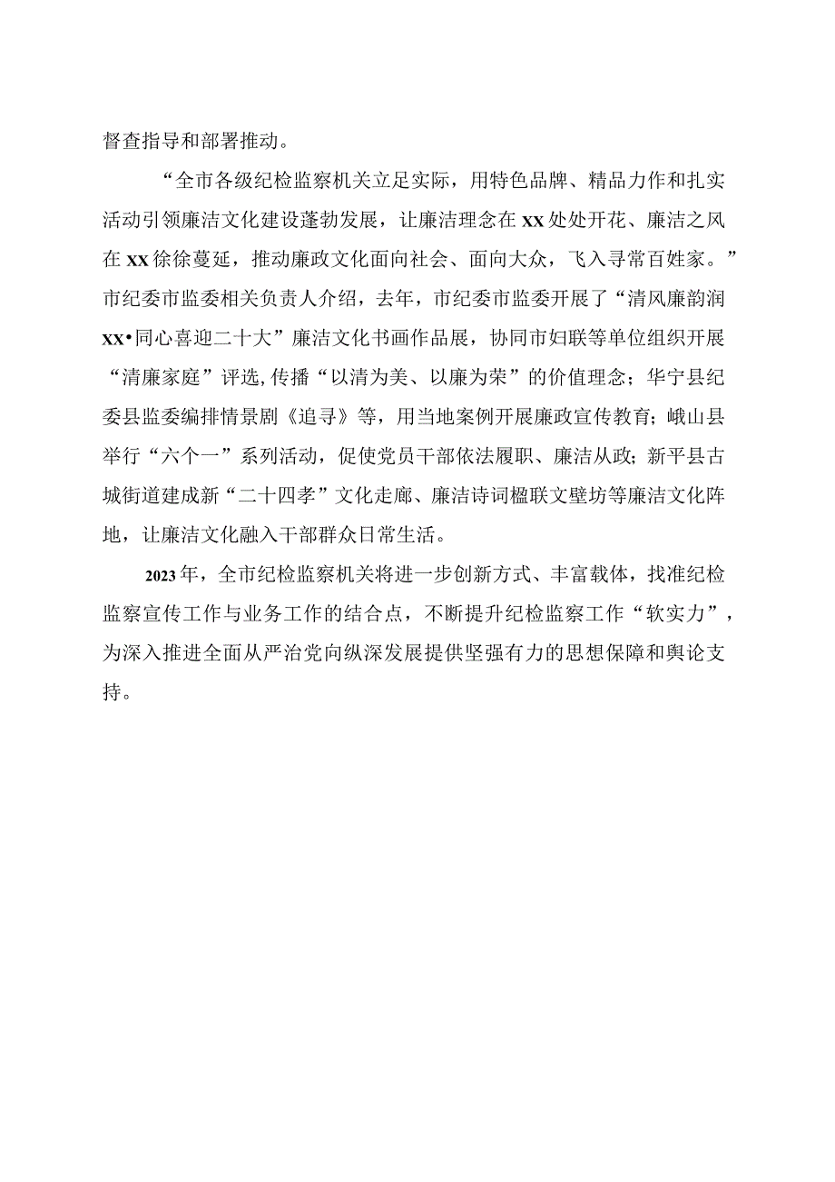 新时代廉洁文化建设工作报告.docx_第3页