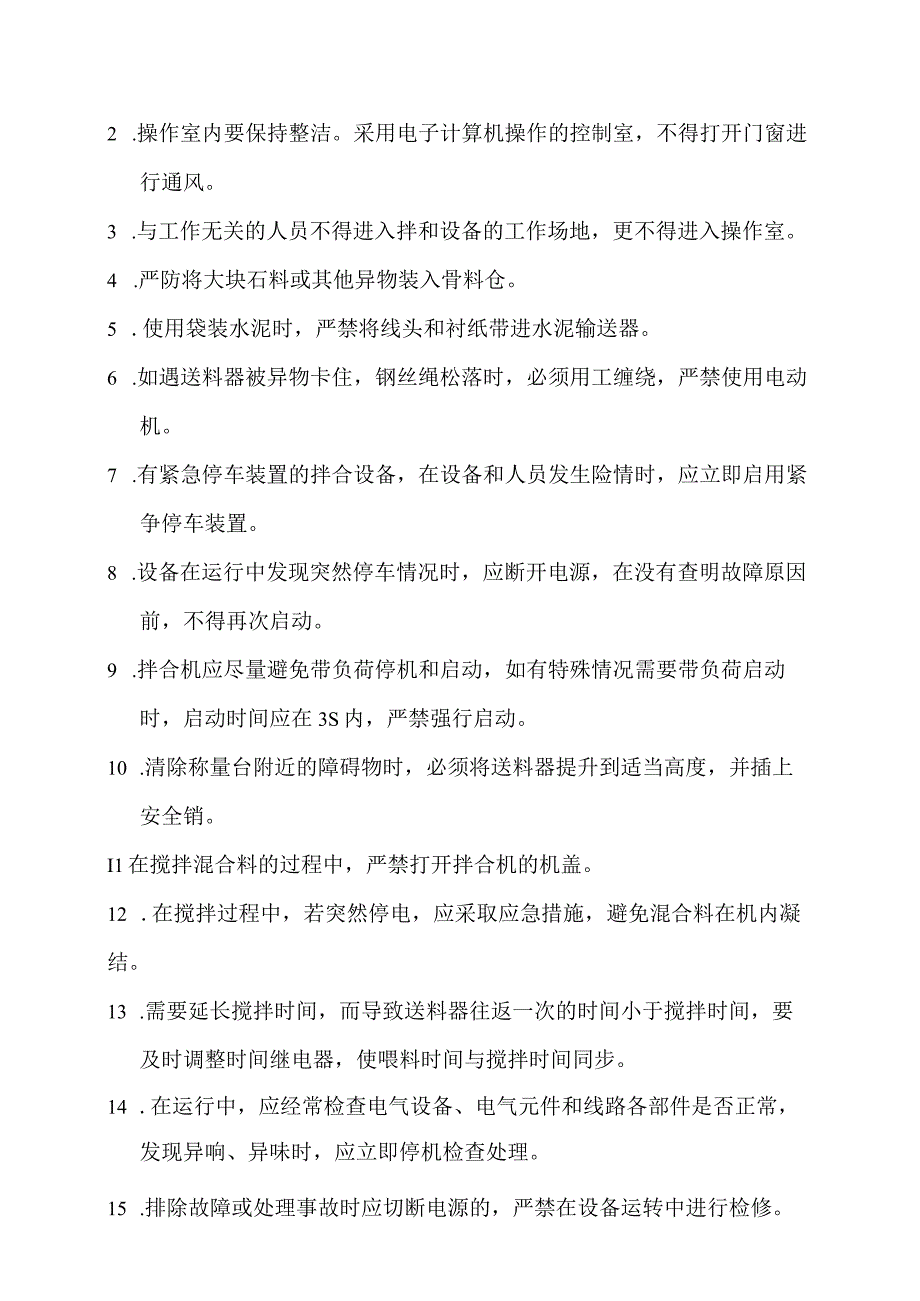 拌和站安全操作规程.docx_第2页