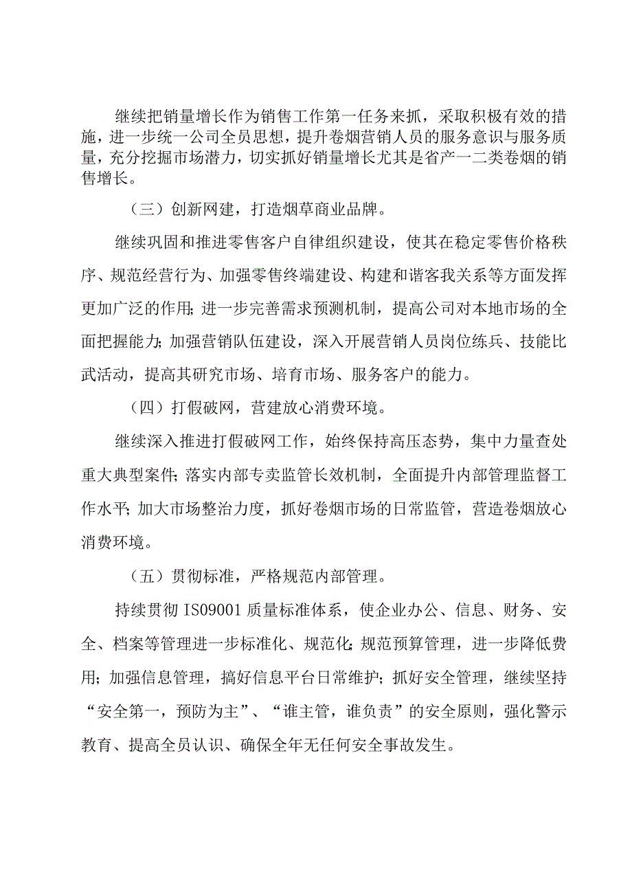 有关烟草工作计划（20篇）.docx_第2页