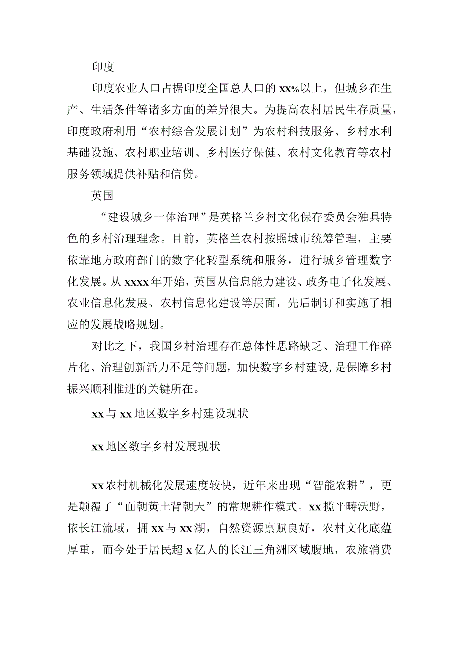 数字农业发展等主题调研报告汇编（4篇）.docx_第3页