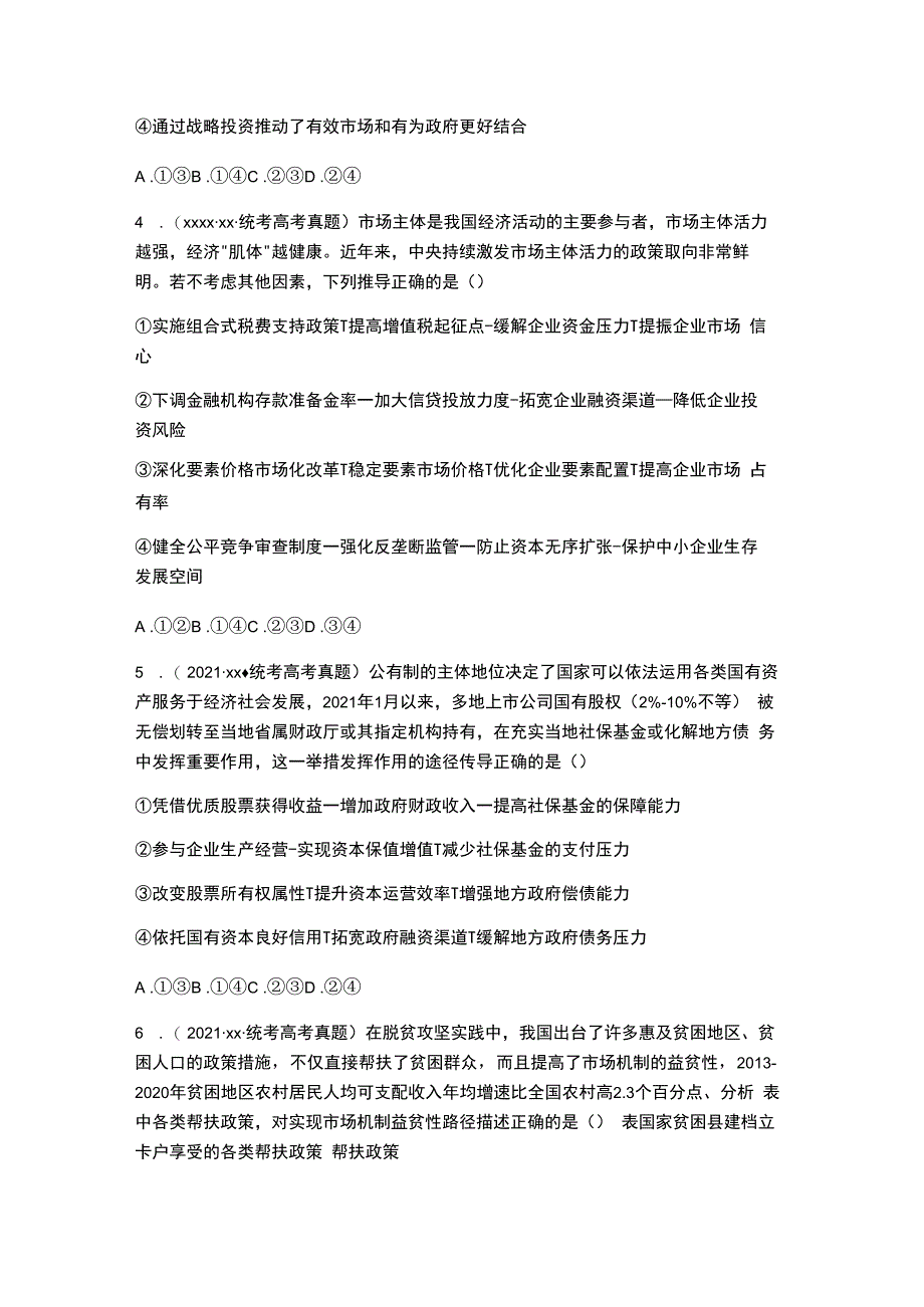 我国基本经济制度题.docx_第2页