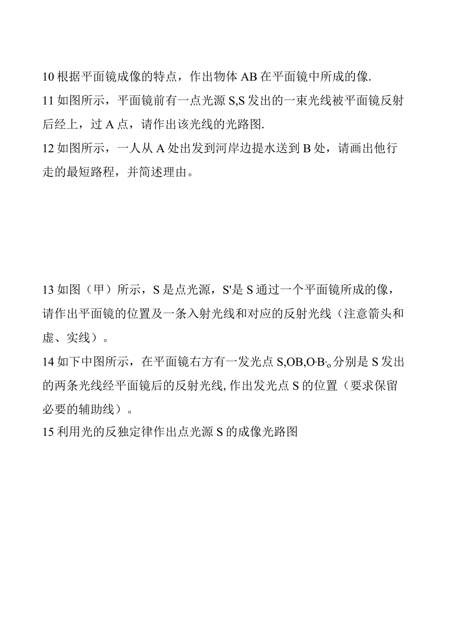 平面镜成像作图练习测试题.docx_第3页