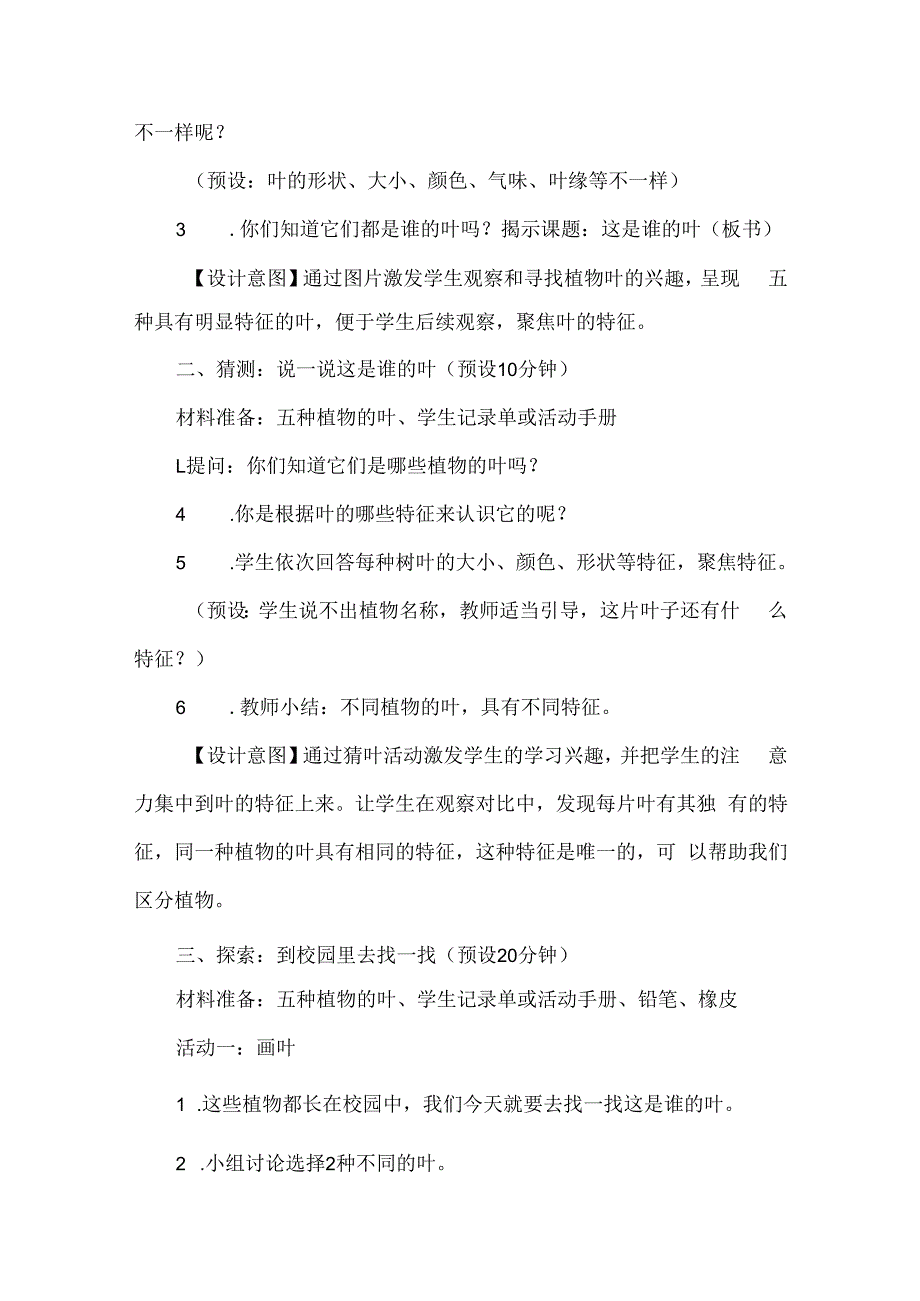 教科版一年级科学上册第一单元教学设计这是谁的叶.docx_第3页