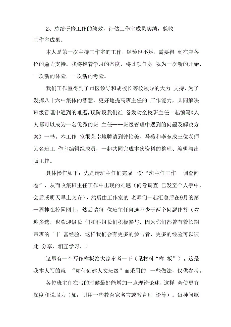 开学班主任会议主题讲话稿【7篇】.docx_第2页