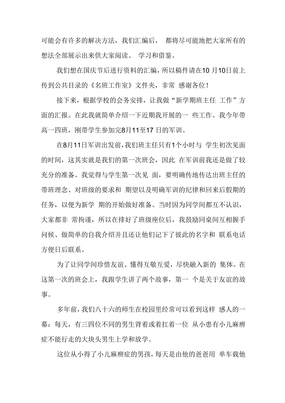 开学班主任会议主题讲话稿【7篇】.docx_第3页