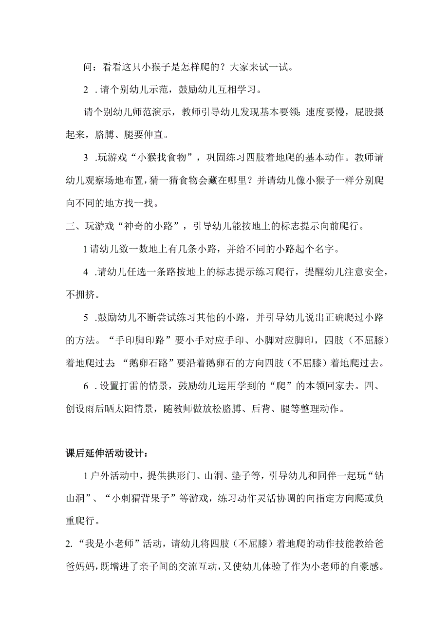 幼儿园小班体育 《小手和小脚》教学设计.docx_第2页