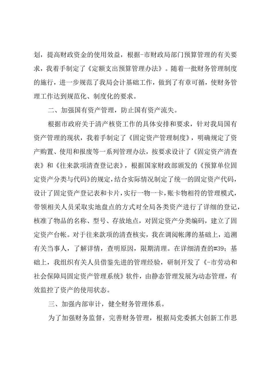 总账会计个人述职报告标准三篇.docx_第2页