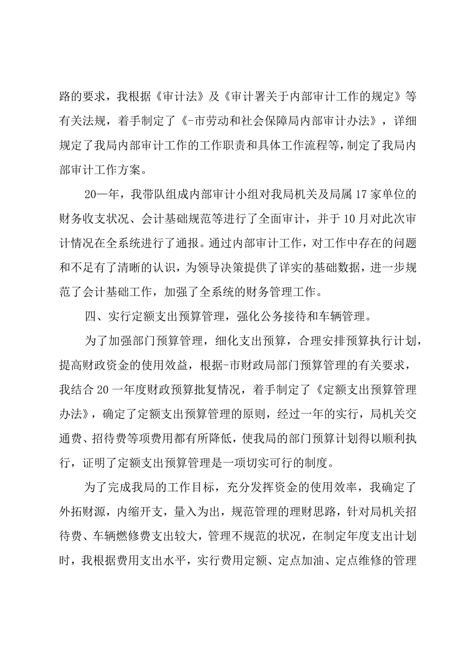 总账会计个人述职报告标准三篇.docx_第3页