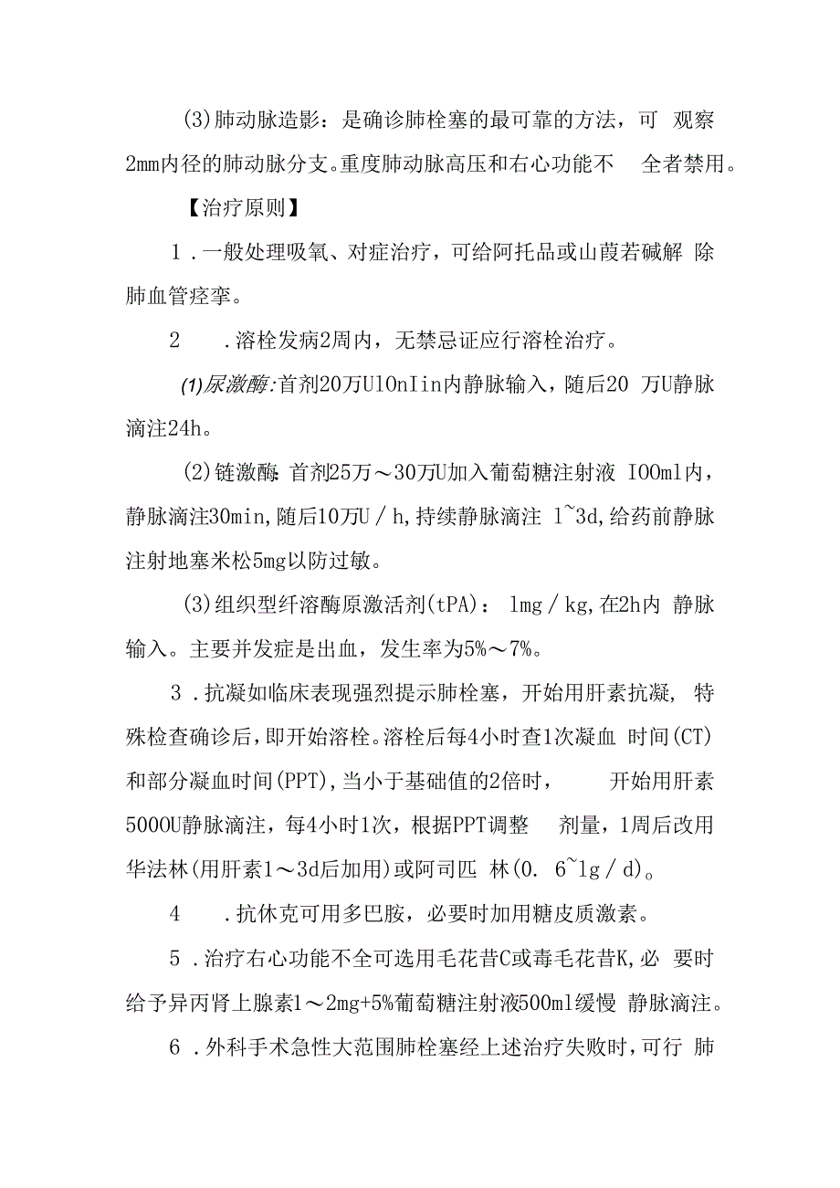 急诊肺栓塞诊疗常规.docx_第2页