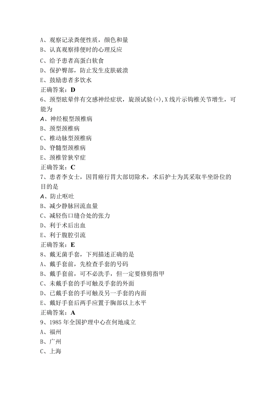 护理管理基础单选+多选模拟考试题与参考答案.docx_第2页