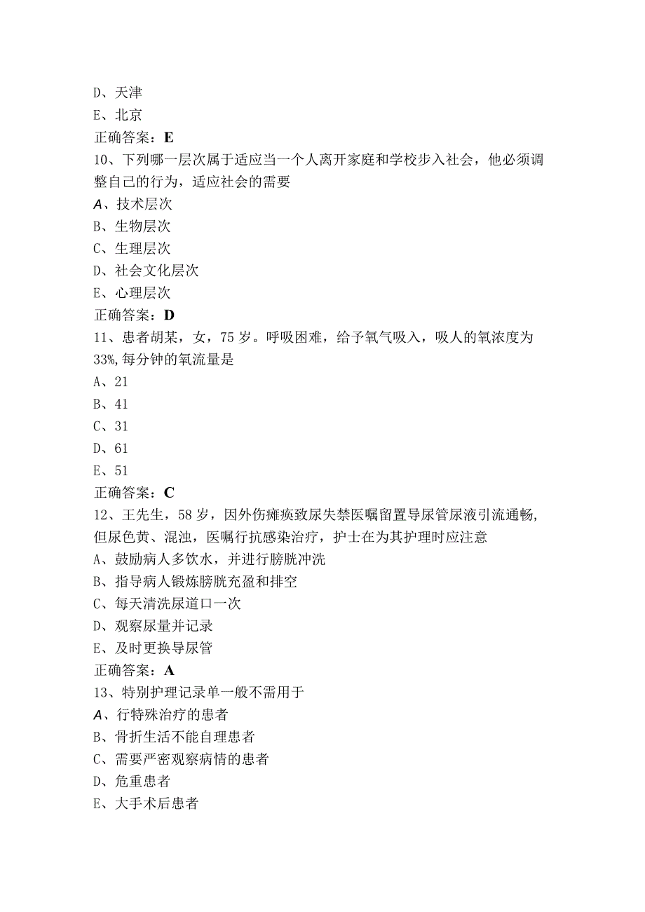 护理管理基础单选+多选模拟考试题与参考答案.docx_第3页