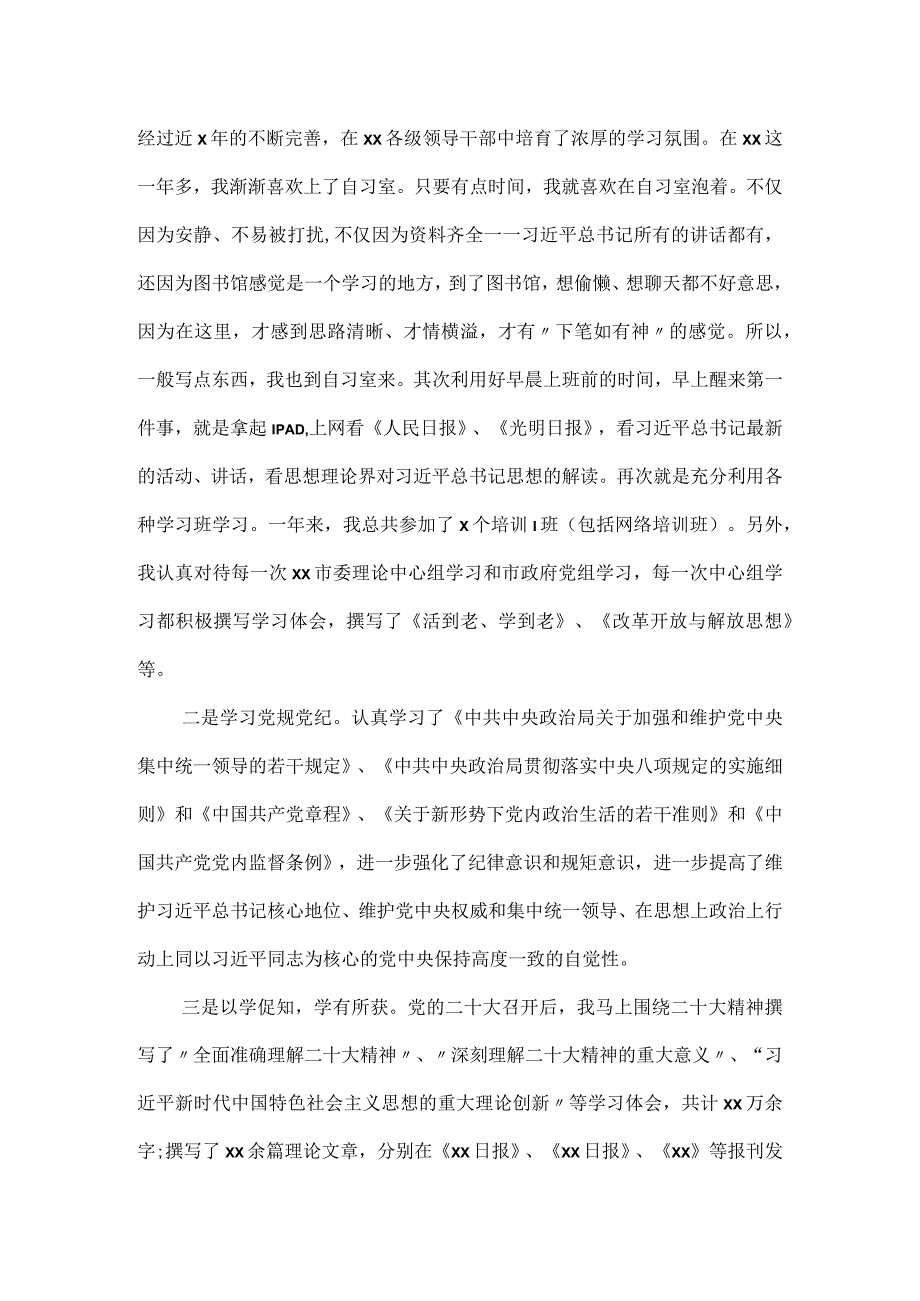 市委常委、副市长2023年度落实全面从严治党主体责任和党风廉政建设责任制“一岗双责”情况述责述廉报告.docx_第2页