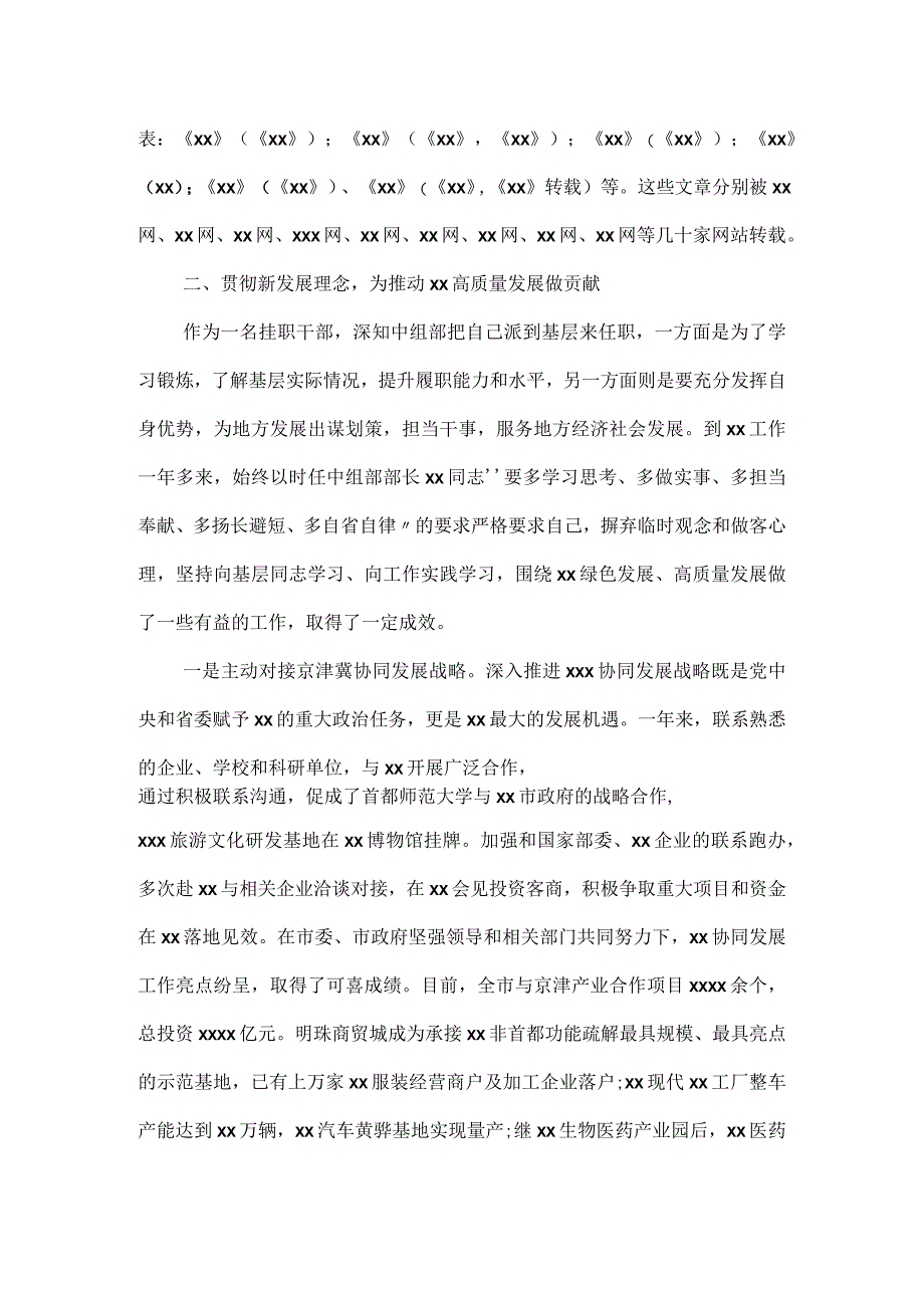 市委常委、副市长2023年度落实全面从严治党主体责任和党风廉政建设责任制“一岗双责”情况述责述廉报告.docx_第3页