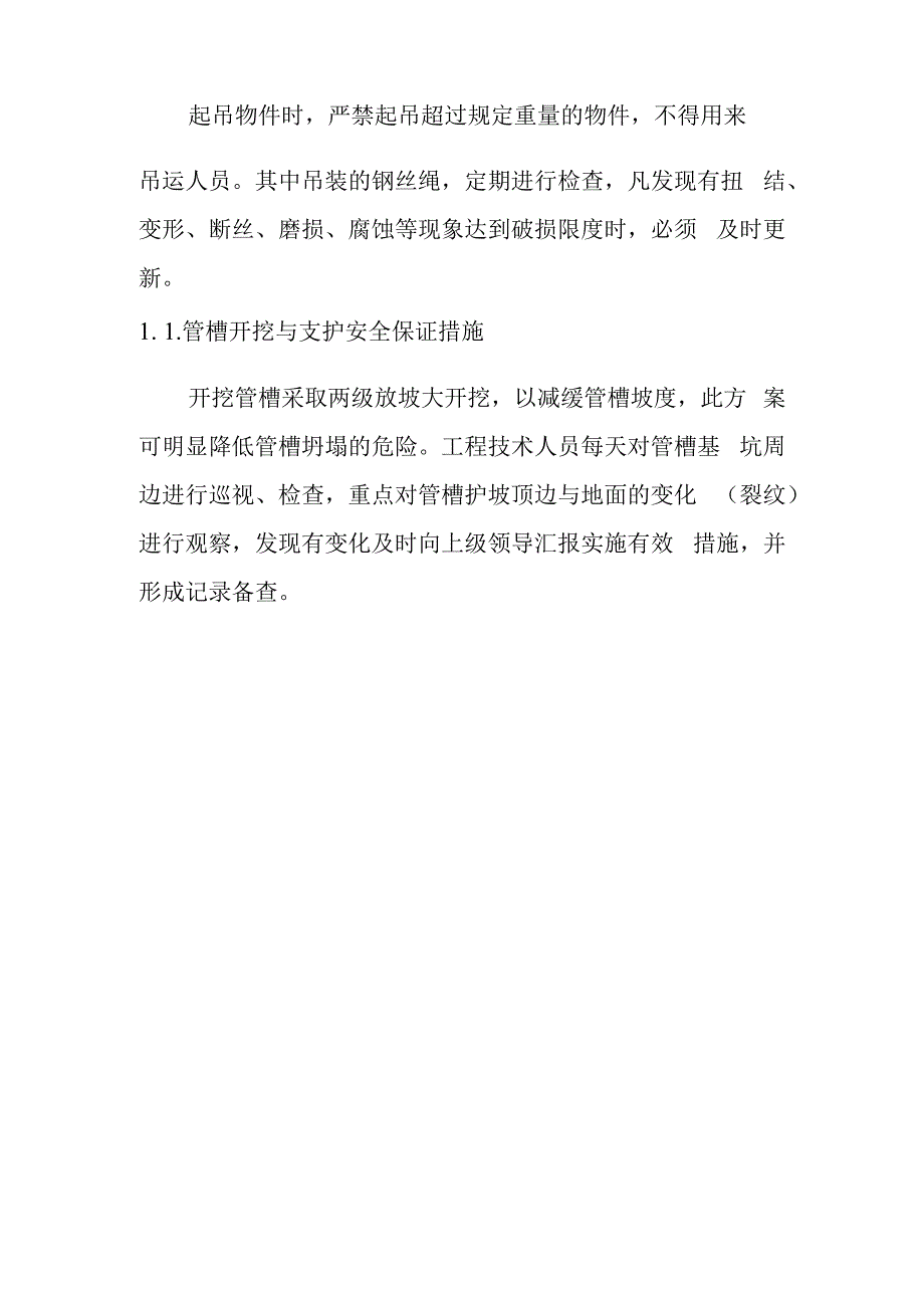 护潭西路地下综合管廊工程施工安全生产保证措施.docx_第3页