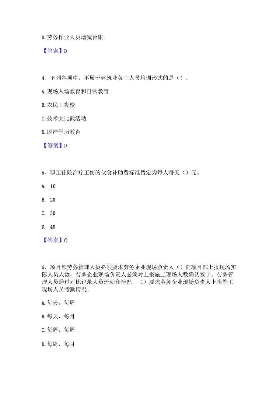 押题宝典劳务员之劳务员专业管理实务通关考试题库带答案解析.docx_第2页