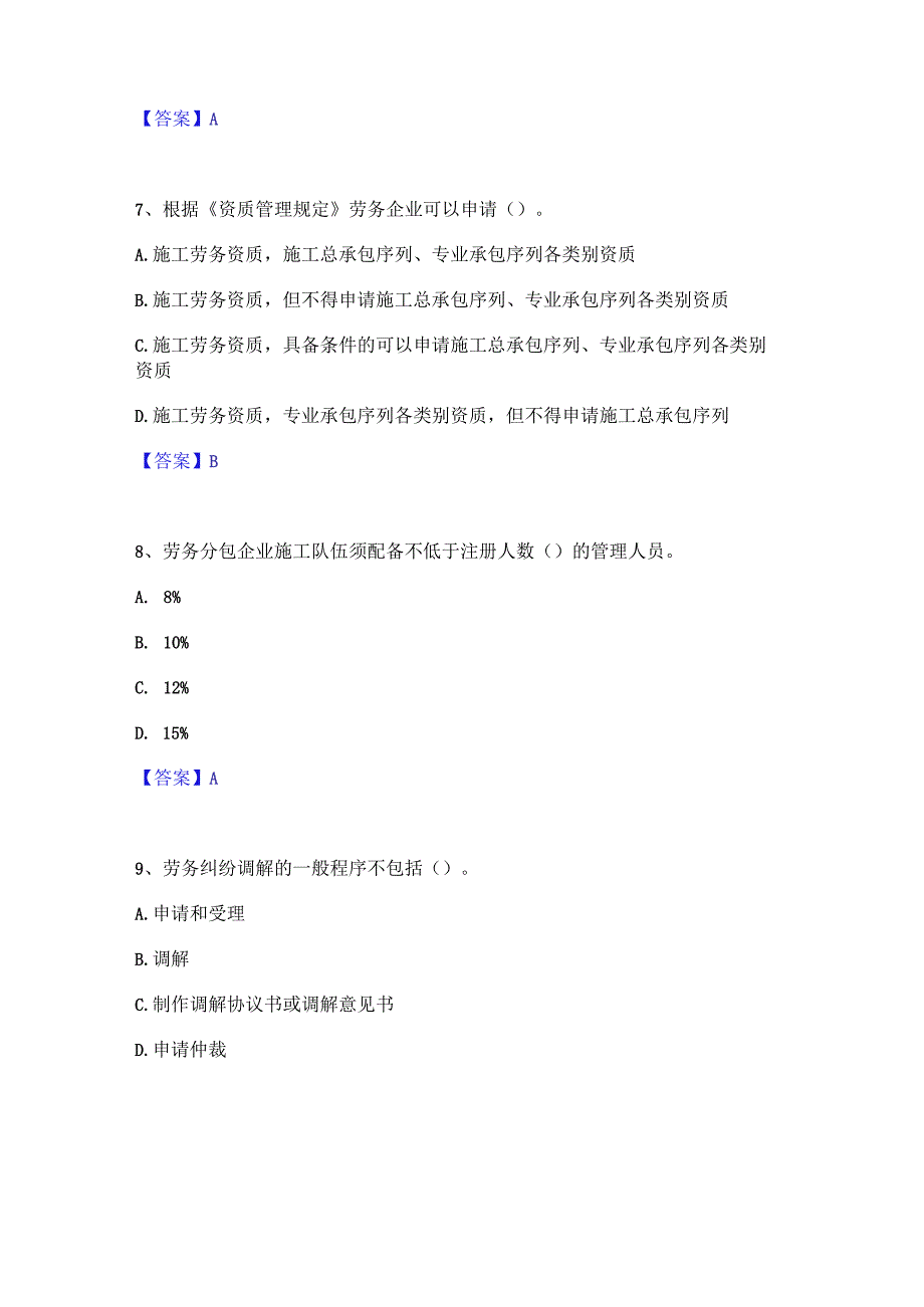 押题宝典劳务员之劳务员专业管理实务通关考试题库带答案解析.docx_第3页