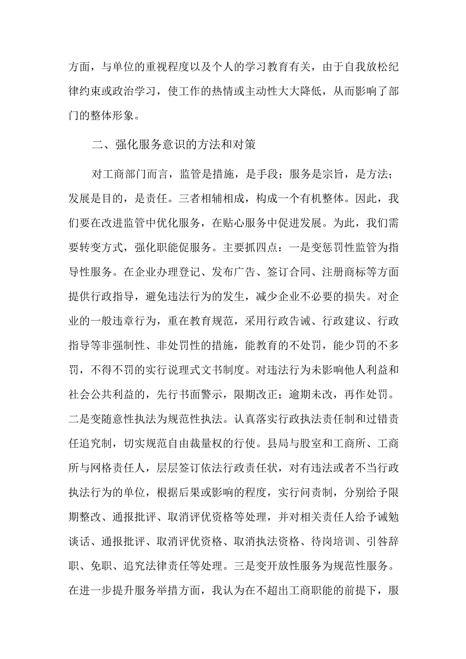 服务意识弱化整改措施总结三篇.docx_第2页