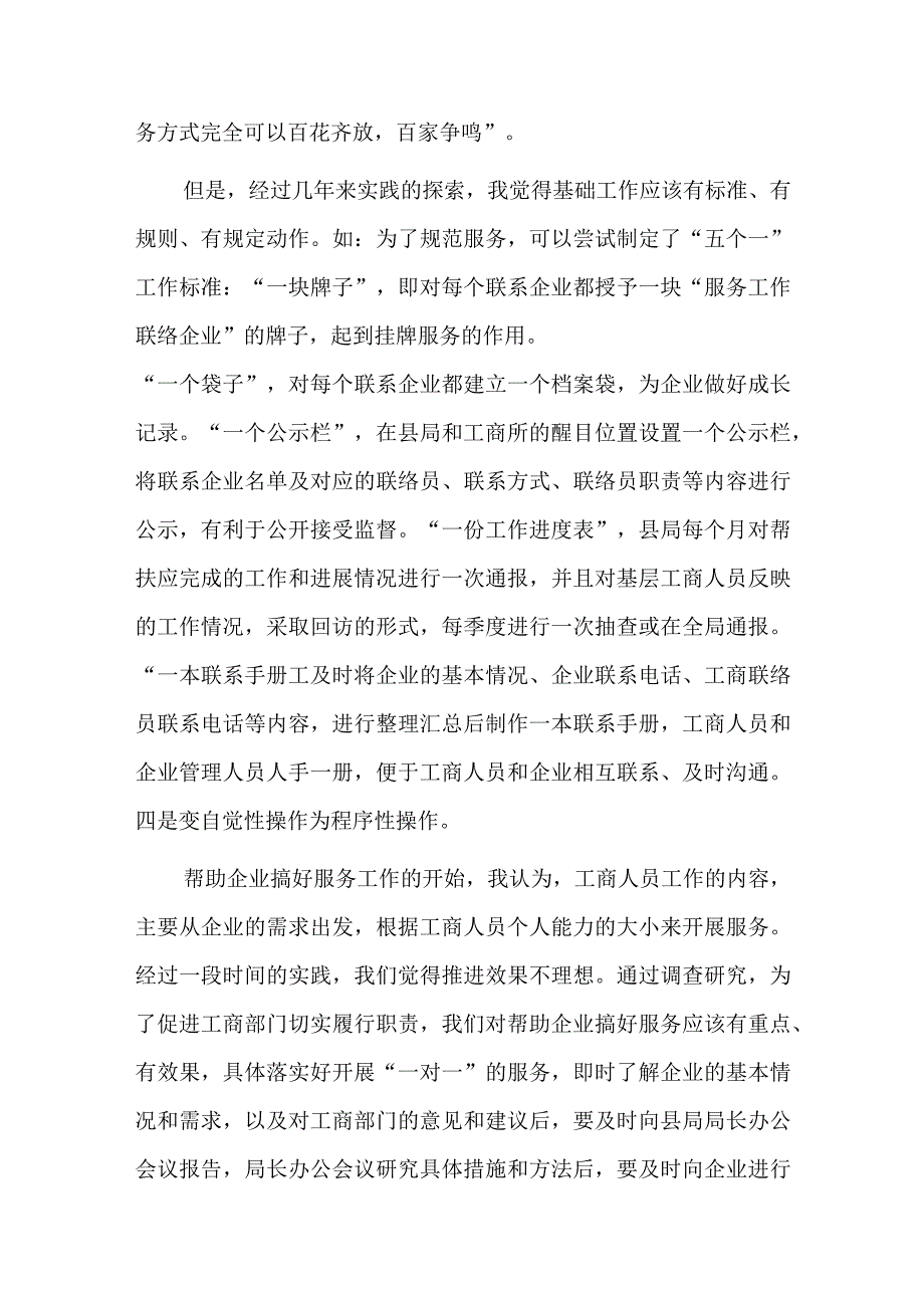 服务意识弱化整改措施总结三篇.docx_第3页