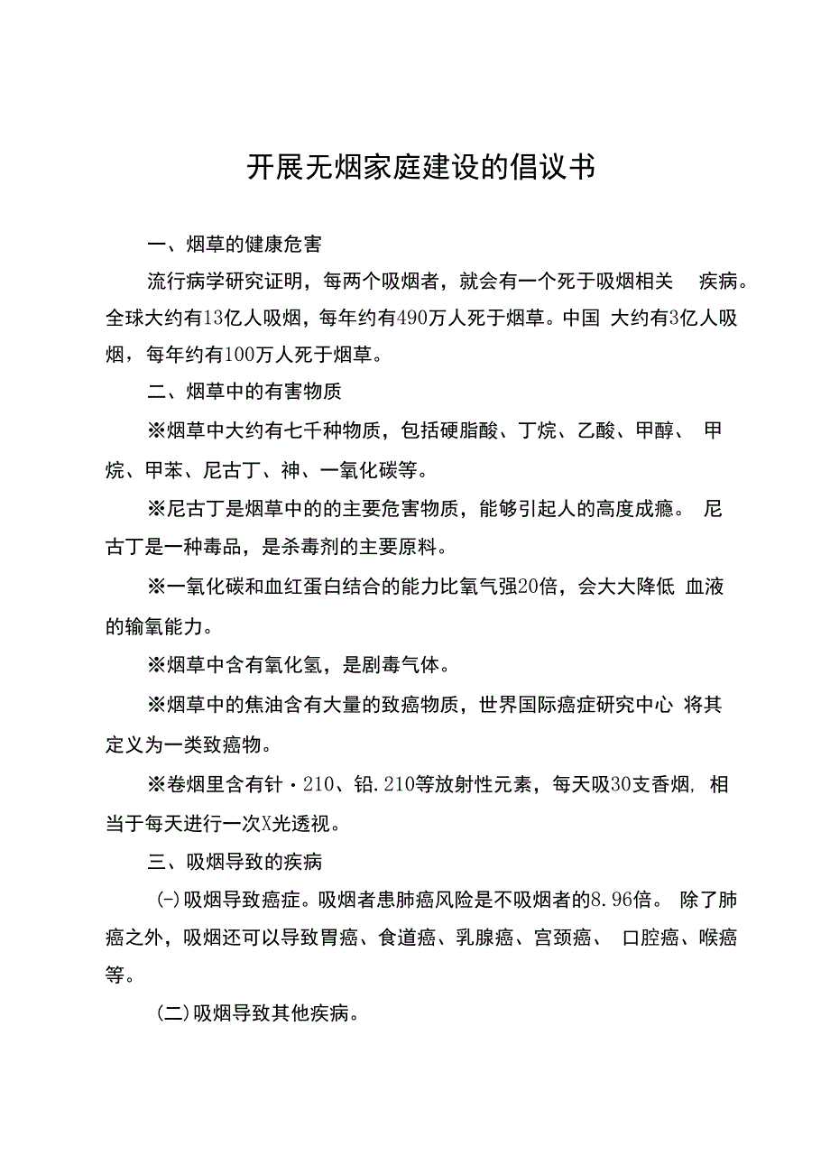 开展无烟家庭建设的倡议书.docx_第1页