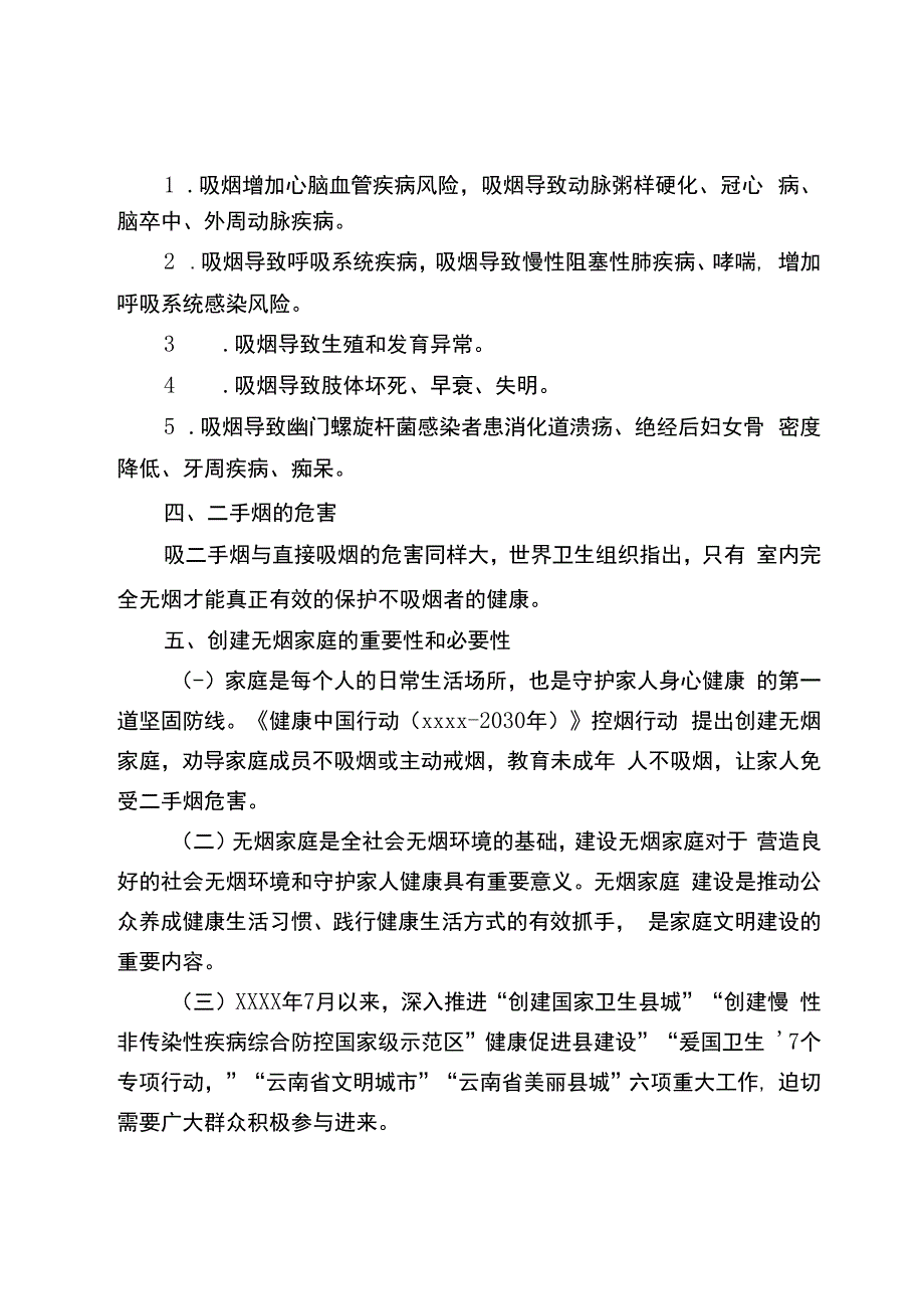 开展无烟家庭建设的倡议书.docx_第2页