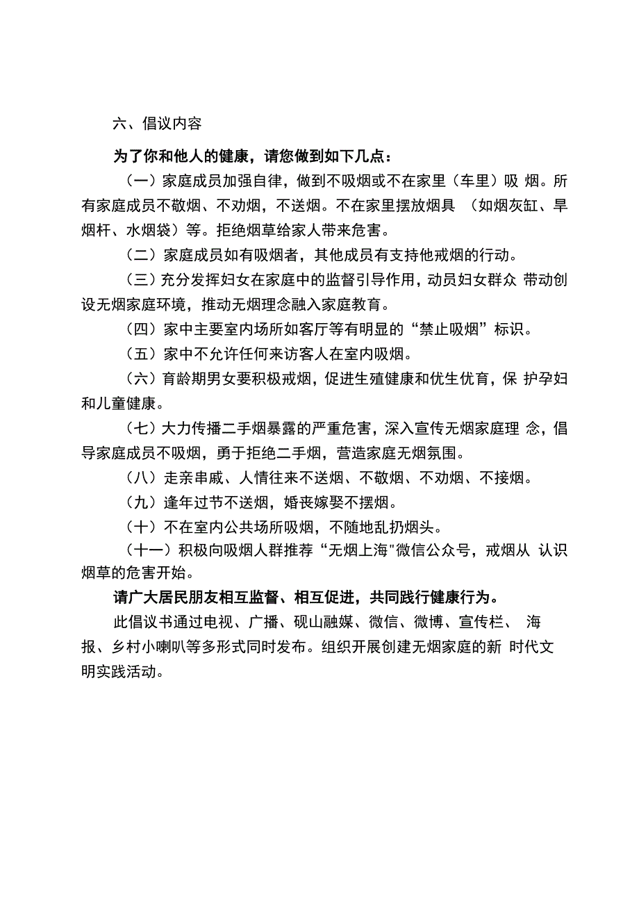 开展无烟家庭建设的倡议书.docx_第3页