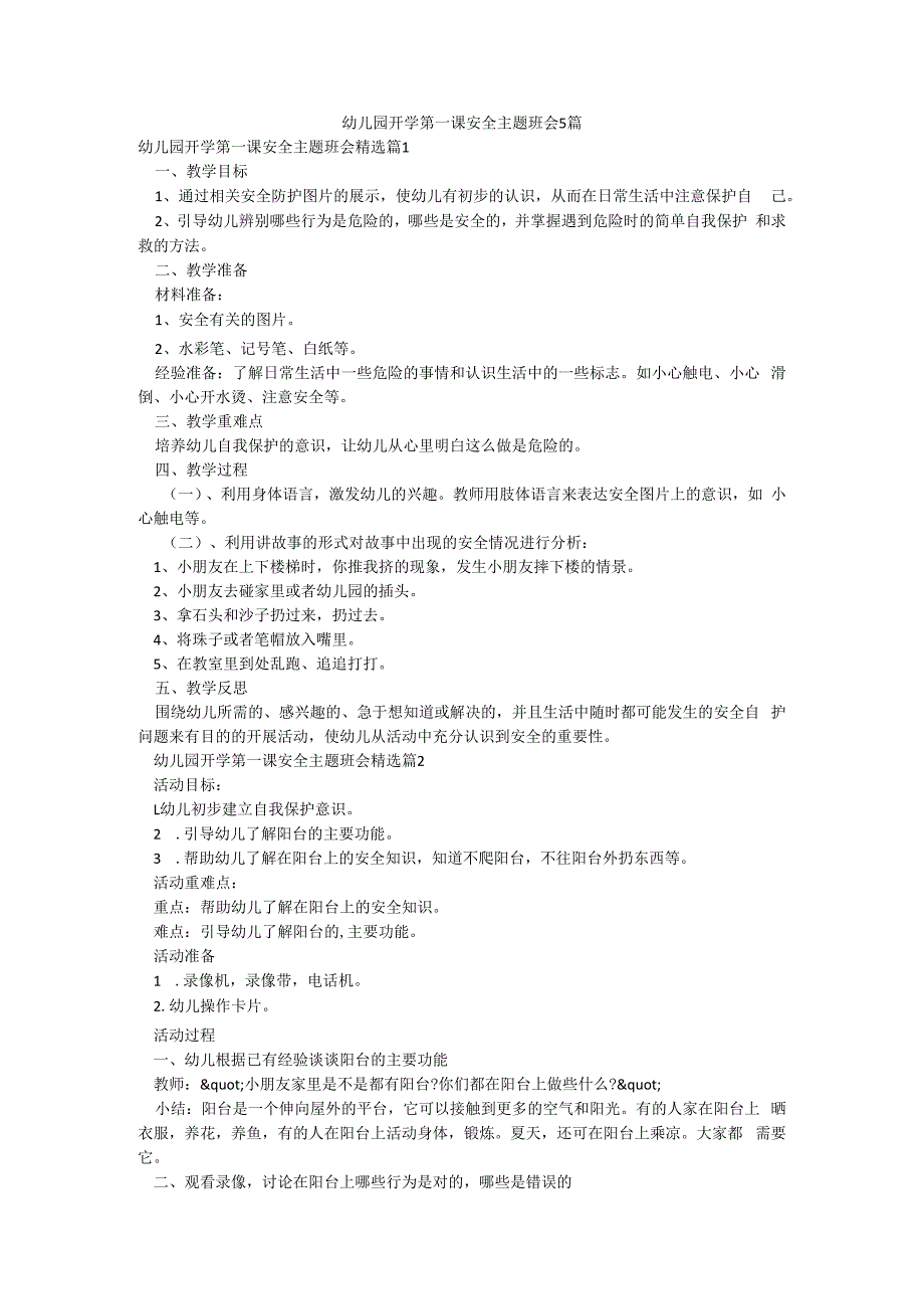 幼儿园开学第一课安全主题班会5篇.docx_第1页