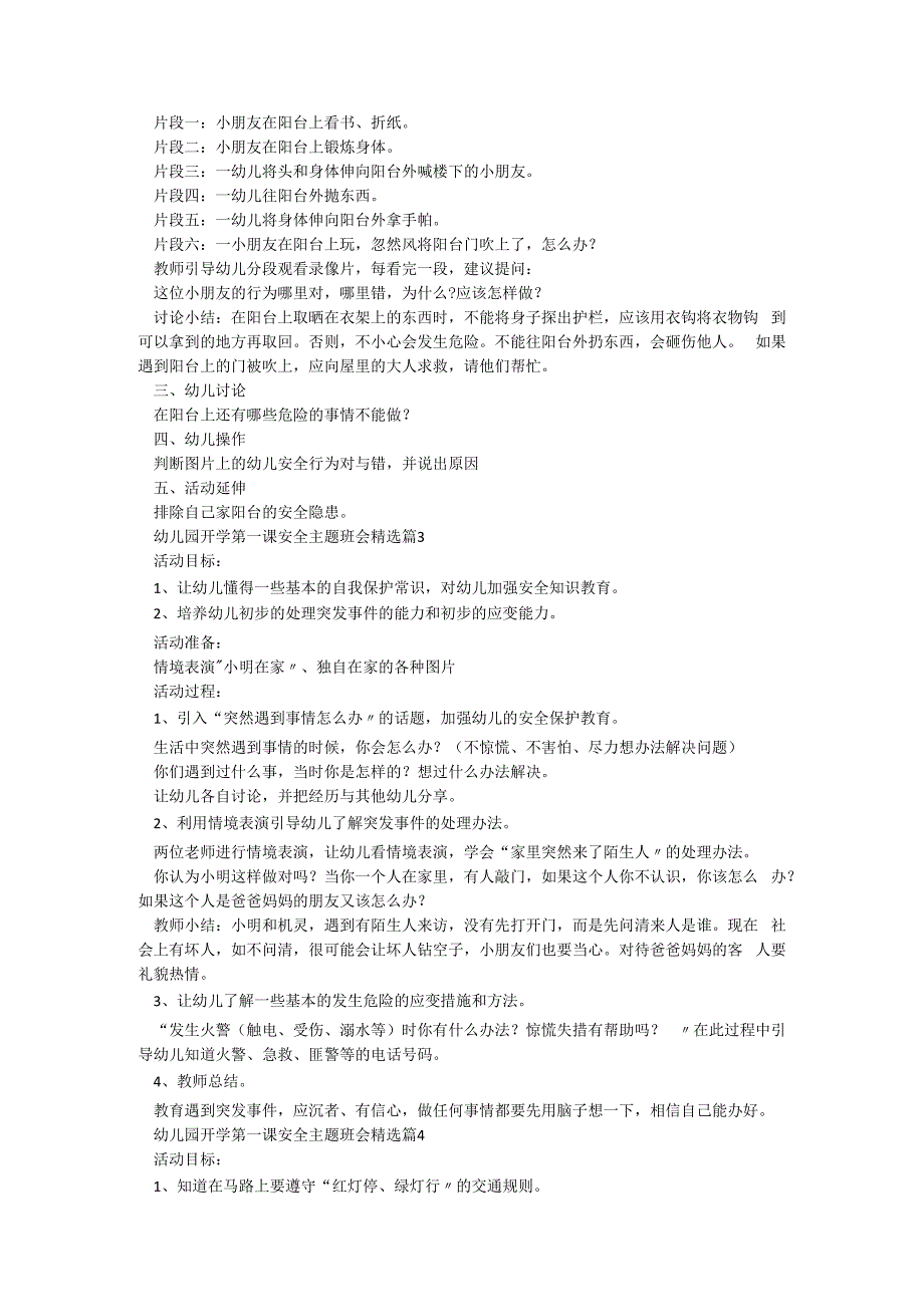 幼儿园开学第一课安全主题班会5篇.docx_第2页