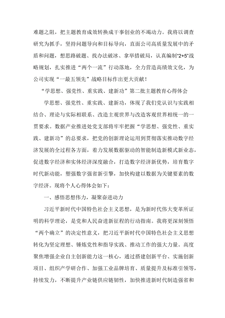 幼儿园教师“学思想、强党性、重实践、建新功”第二批主题教育个人心得体会 6份.docx_第3页