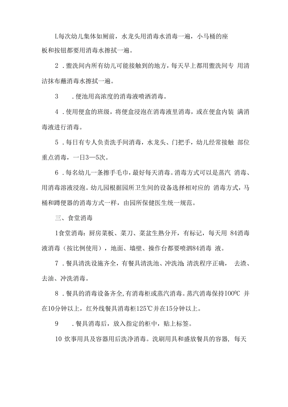 托育机构卫生与消毒管理制度.docx_第2页