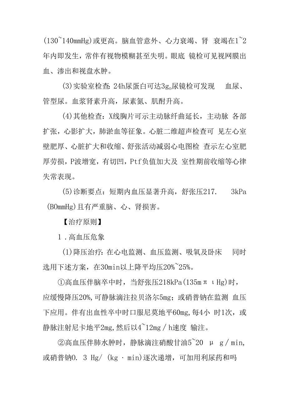 急诊高血压急症诊疗常规.docx_第2页