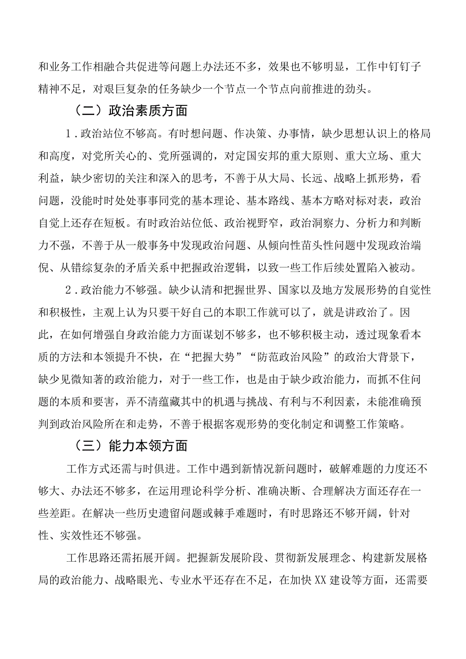 开展2023年度主题教育民主生活会（六个方面）对照检查剖析发言提纲（十二篇）.docx_第2页