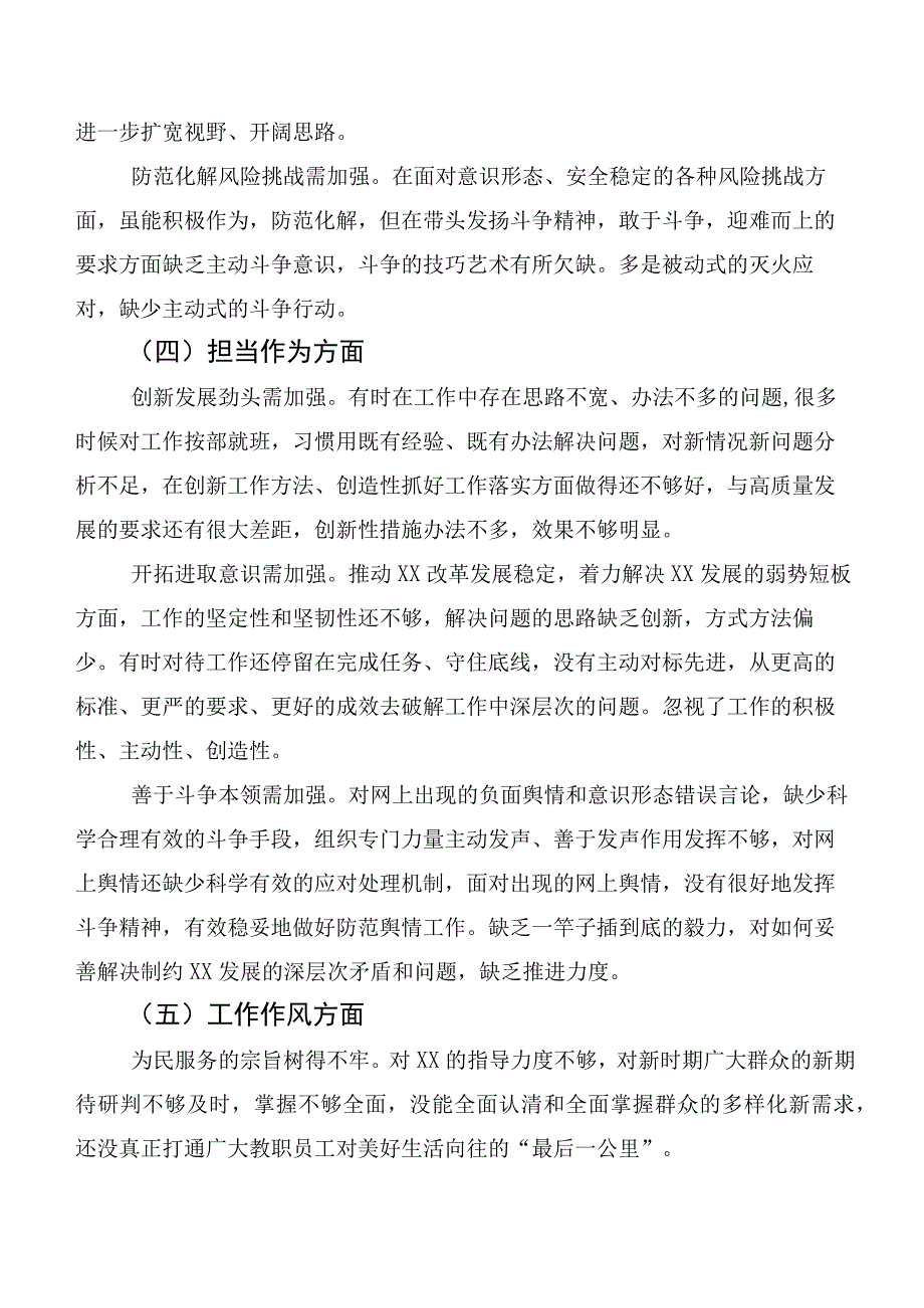 开展2023年度主题教育民主生活会（六个方面）对照检查剖析发言提纲（十二篇）.docx_第3页