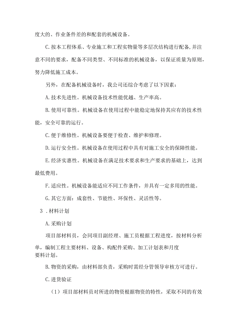 杭州某网吧装修工程劳动力、机械设备、材料进场计划.docx_第2页