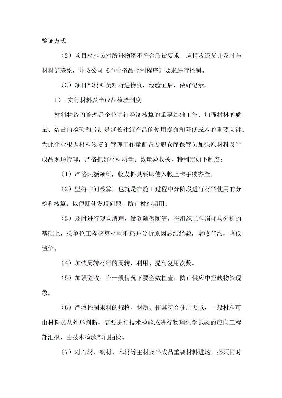 杭州某网吧装修工程劳动力、机械设备、材料进场计划.docx_第3页