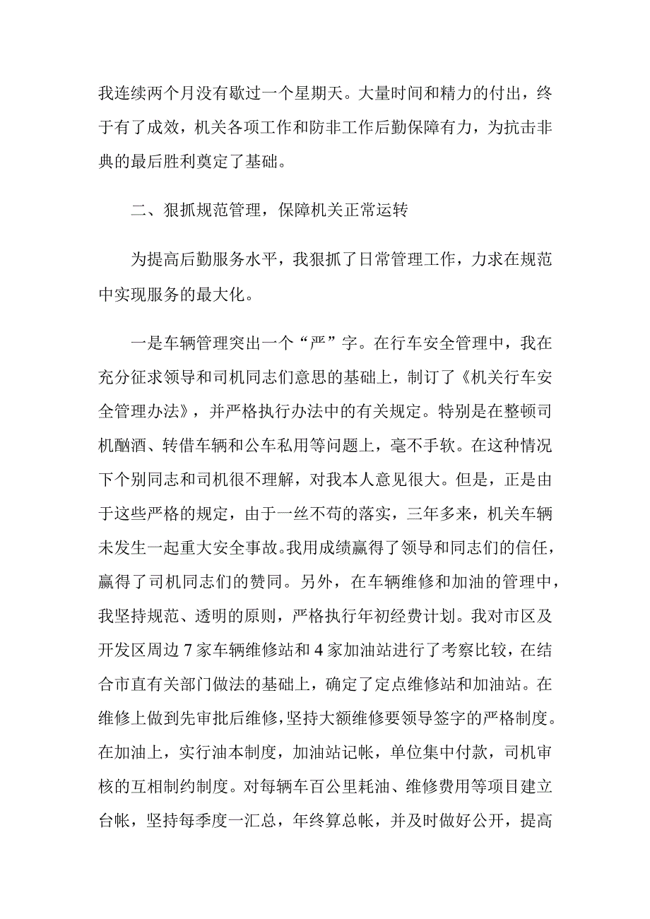 机关事务工作先进事迹材料.docx_第2页