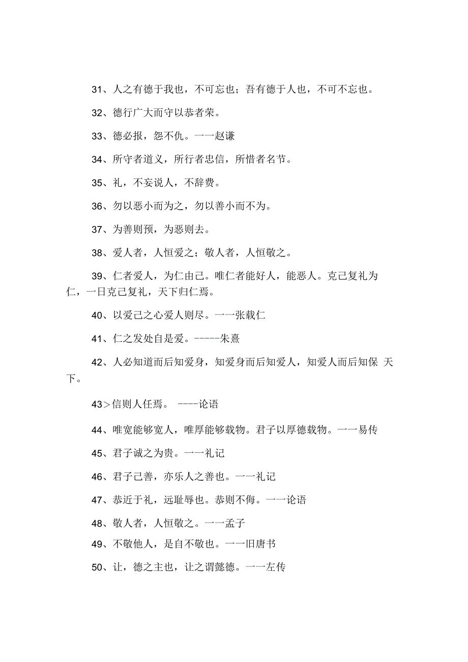 文明礼仪的名句名句.docx_第3页