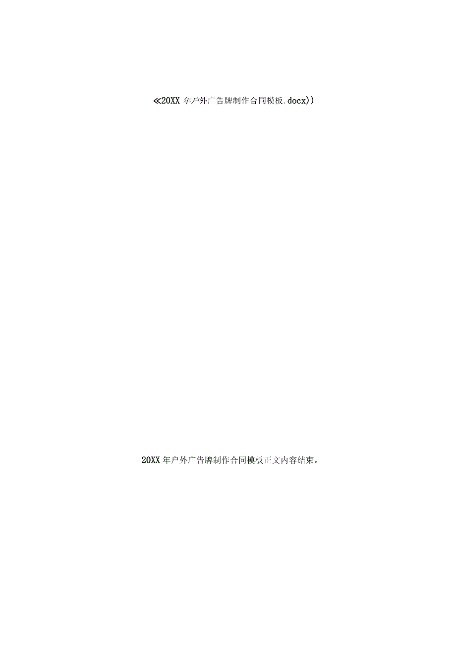 年户外广告牌制作合同模板1.docx_第3页