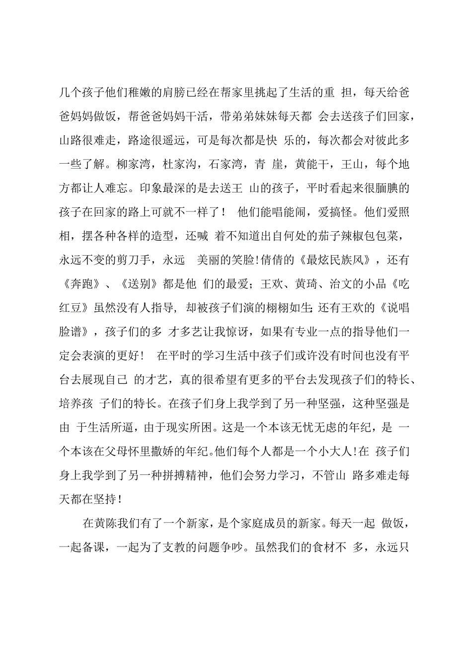 支教活动实践心得体会小学教师合集.docx_第2页