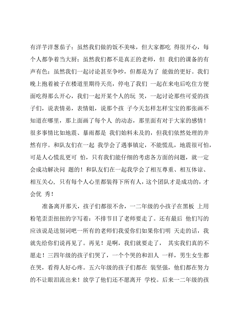 支教活动实践心得体会小学教师合集.docx_第3页