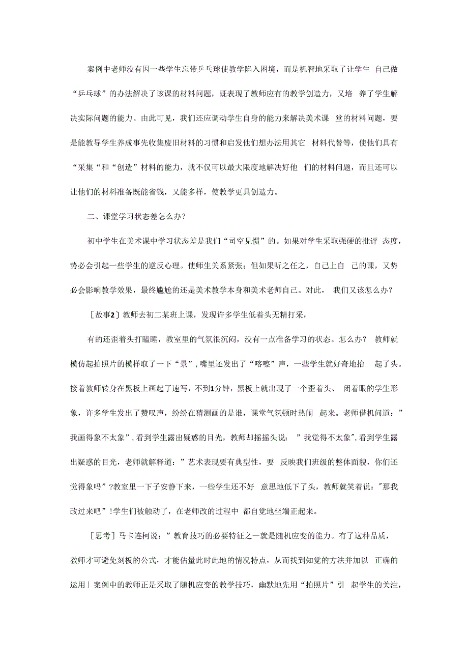 我的初中美术教学故事一.docx_第2页