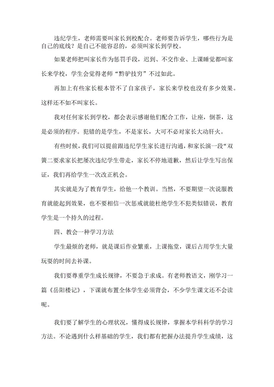 提升学生学科兴趣的四个方法.docx_第2页