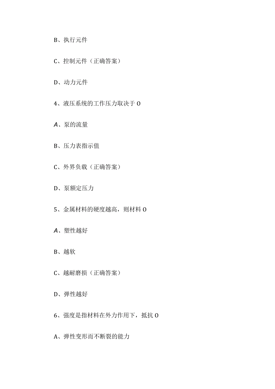 机械基础知识竞赛题库附答案（100题）.docx_第2页