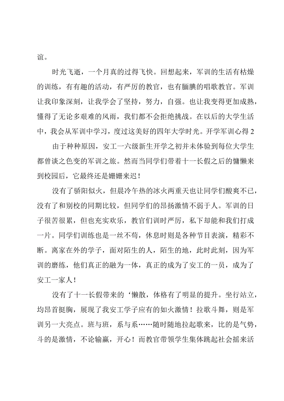 开学军训心得.docx_第2页