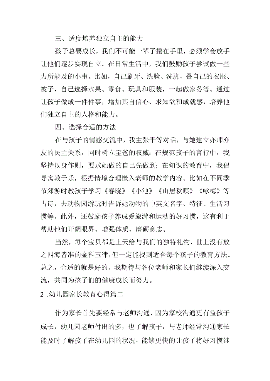 幼儿园家长教育心得简短20篇.docx_第2页