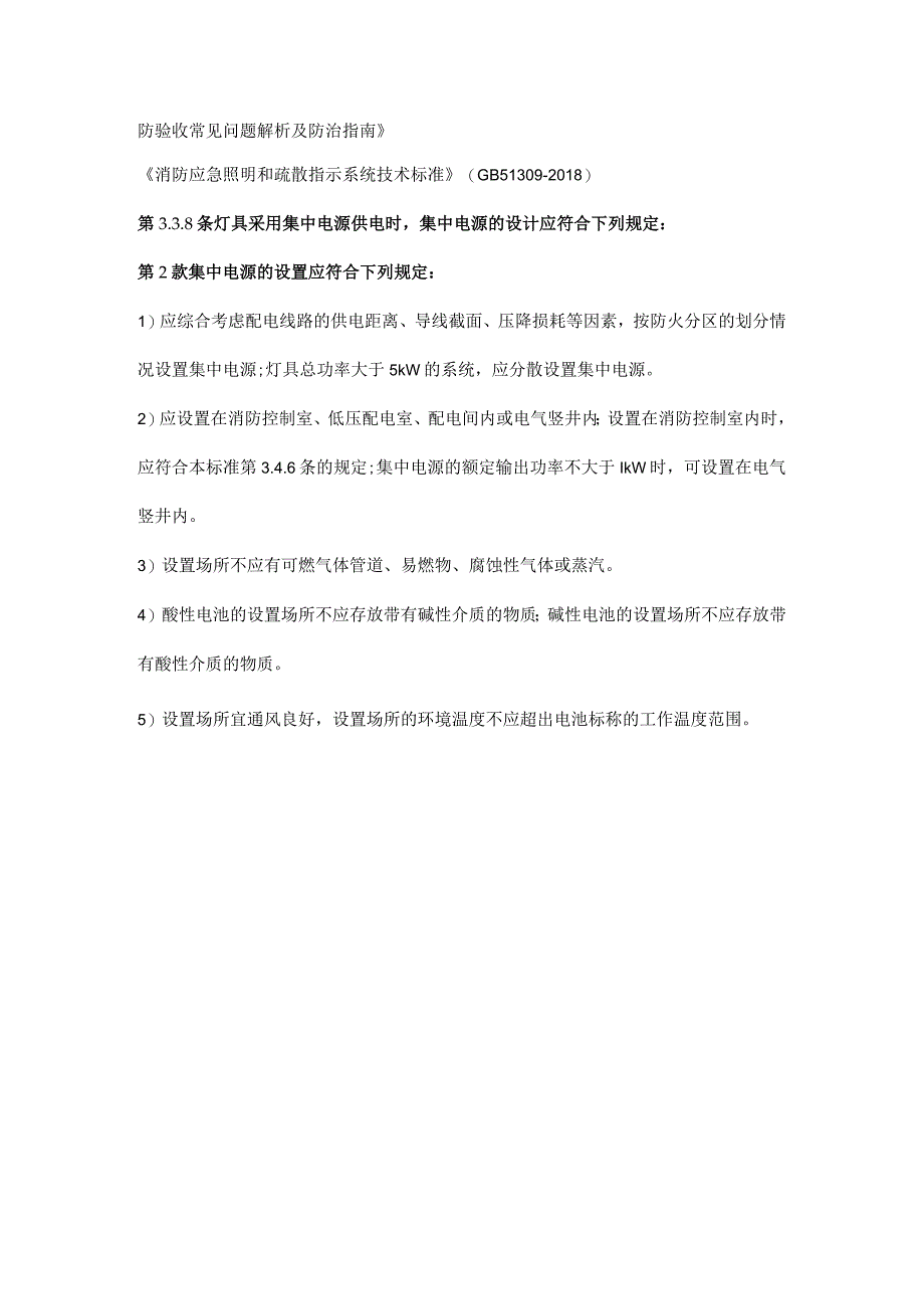 应急照明集中电源箱的正确设置方法.docx_第3页