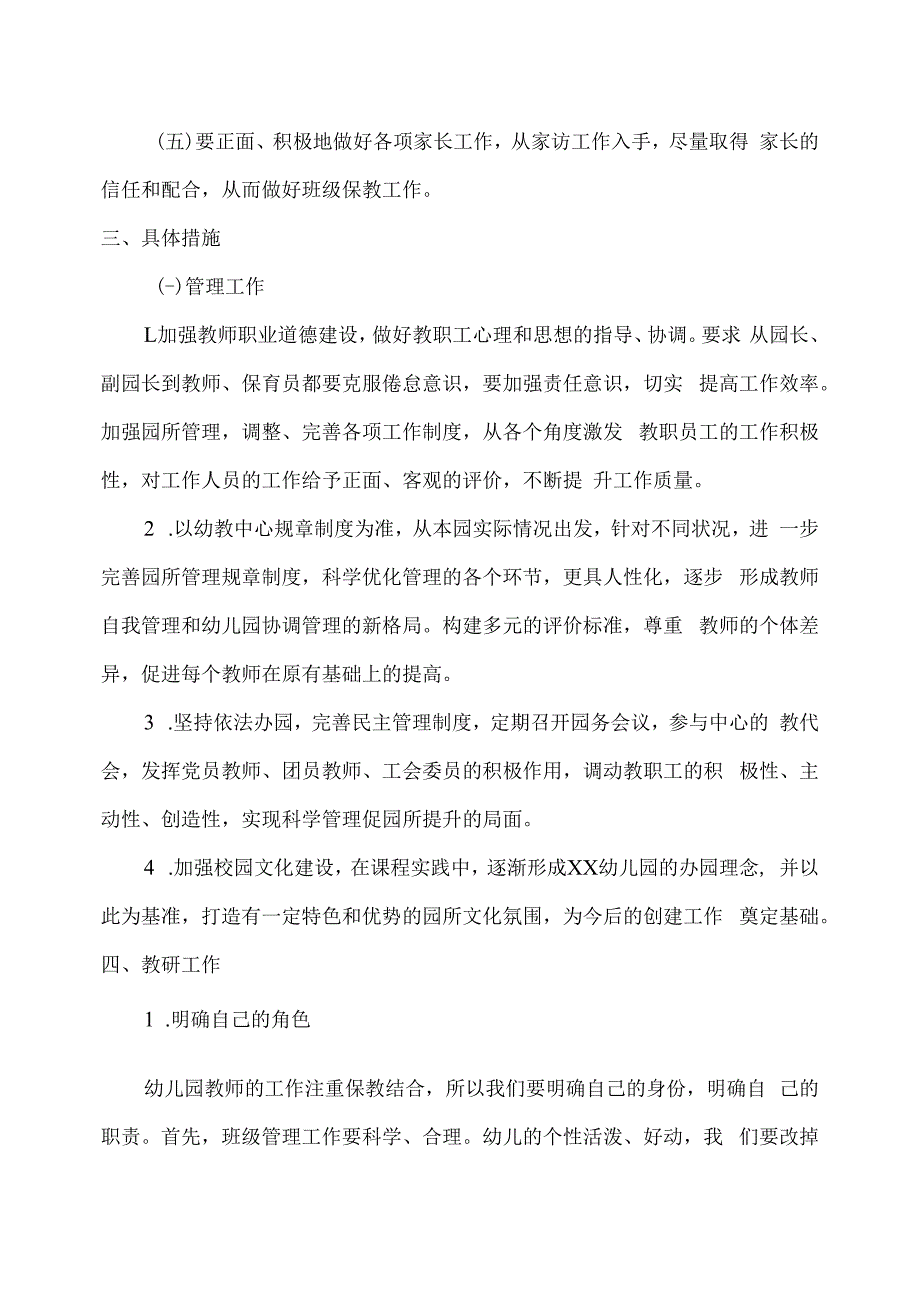 幼儿园上学期开学园务工作计划（1）.docx_第2页